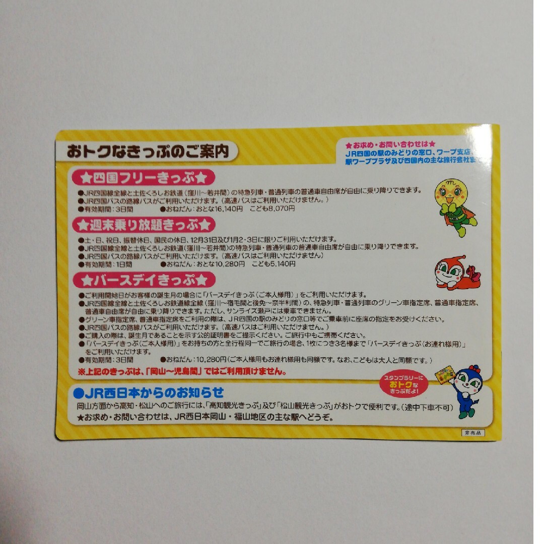 アンパンマン列車スタンプラリーブックの通販 by FINE's shop｜ラクマ