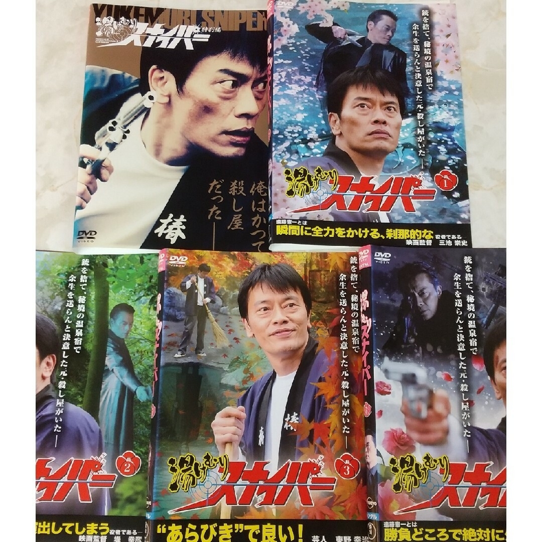 湯けむりスナイパー DVD 遠藤憲一 全4巻 +特別編 レンタル落ちの通販
