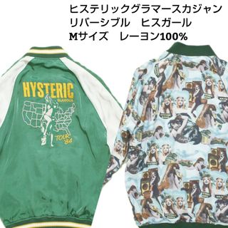HYSTERIC GLAMOUR（スカジャン）のフリマアイテム一覧