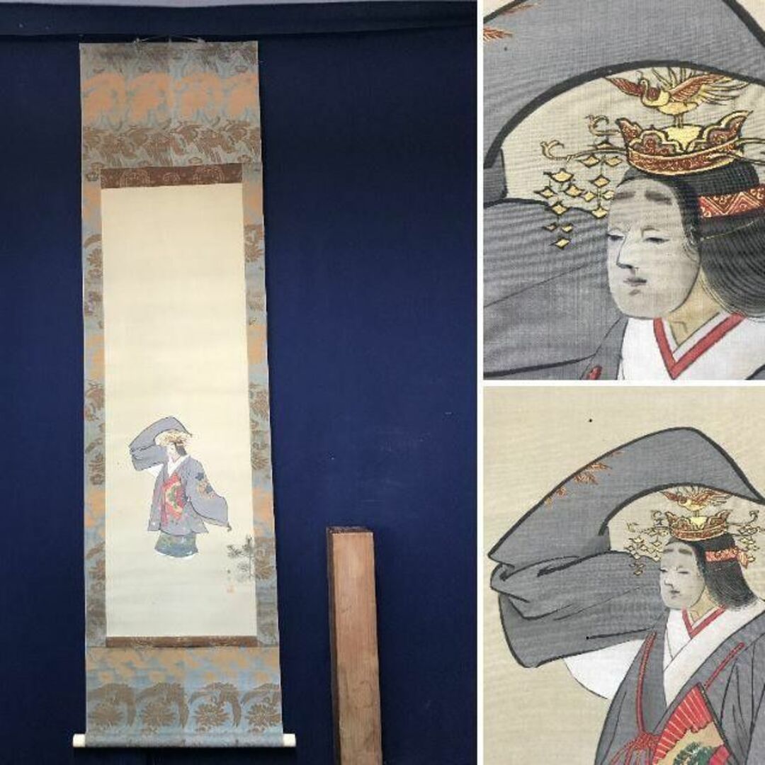 真作】川端玉章/能図/美人画/掛軸☆宝船☆AB-891の通販 by 掛軸✩宝船