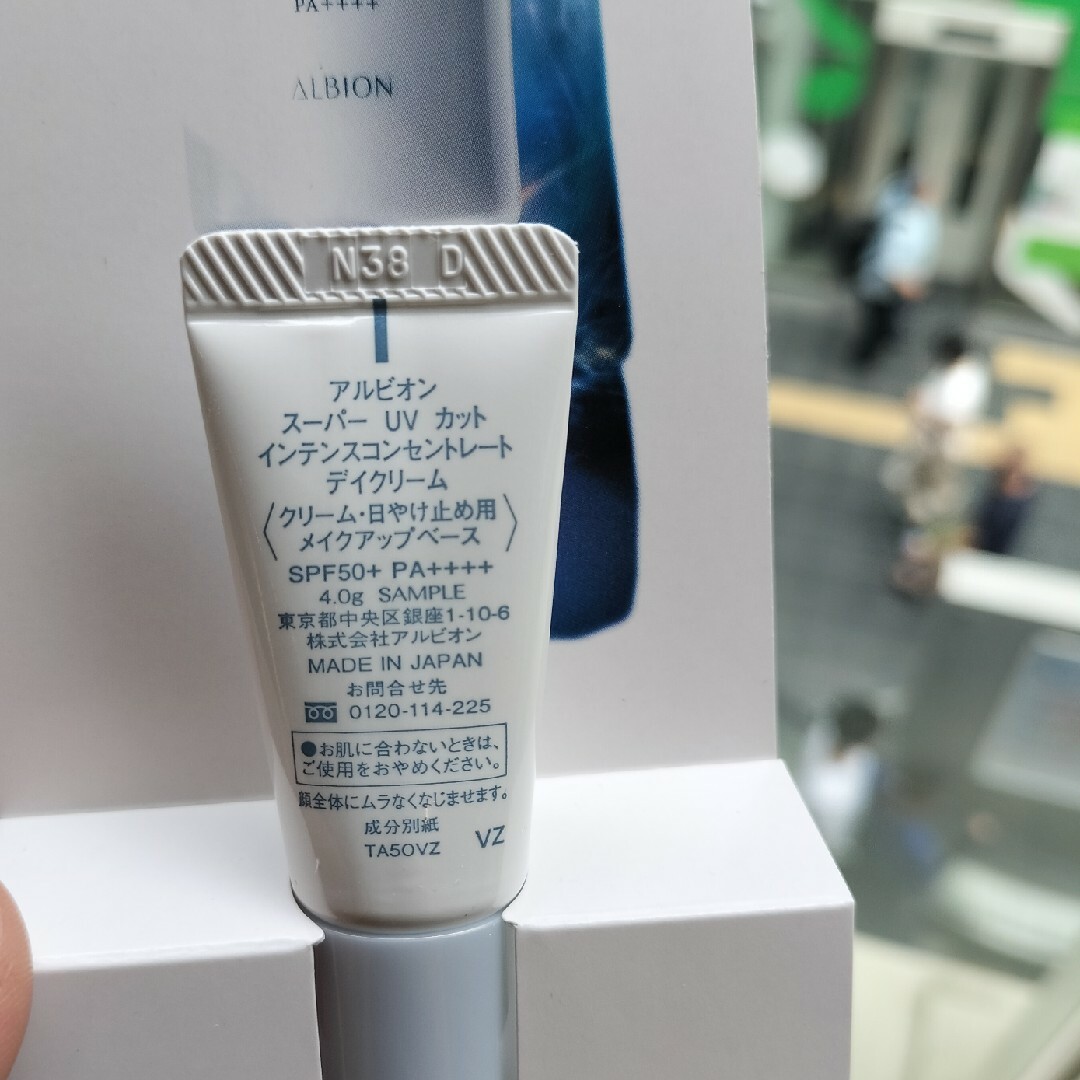 ALBION - アルビオン スーパーUVカット インテンスコンセントレート