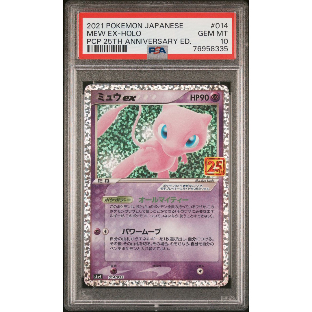 2021年 ポケモンカード ミュウ UR Gem Mint 10 25周年 PSA10 ミュウ UR