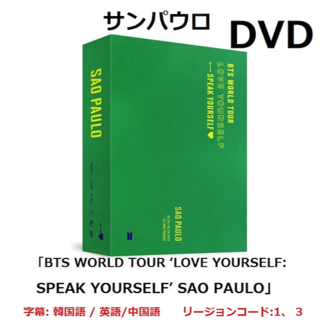 BTS 防弾少年団 WORLDTOUR LYS SYS SAOPAULO DVD