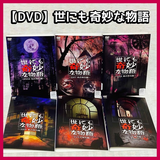 DVD】世にも奇妙な物語 タモリ 2006〜2009 特別編の通販 by オンちゃん