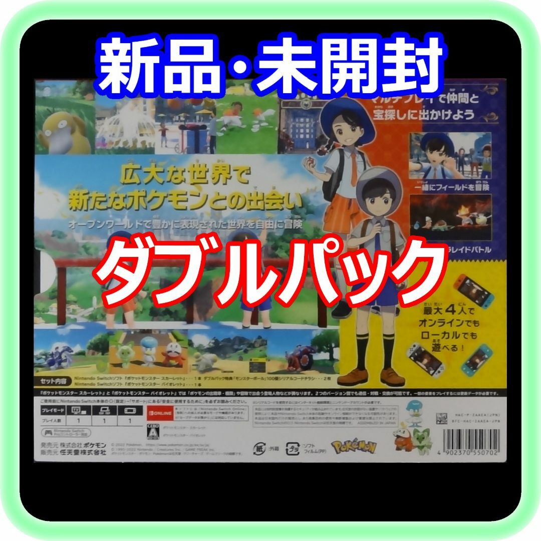 Nintendo Switch - 新品 未開封 ポケットモンスター スカーレット