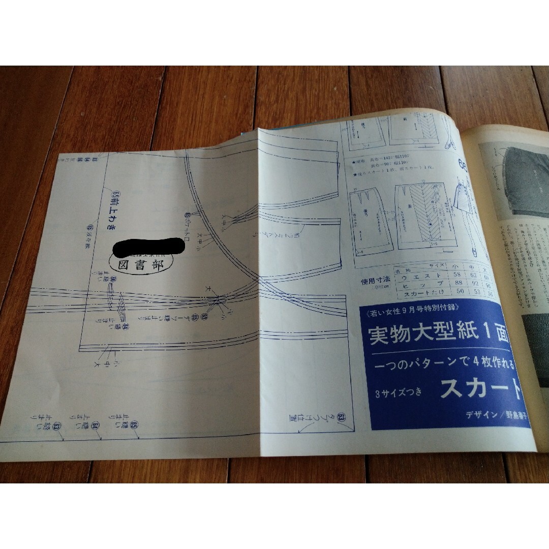 講談社 - 【レア】若い女性 別冊付録 組み合わせのきく通勤着 実物大型