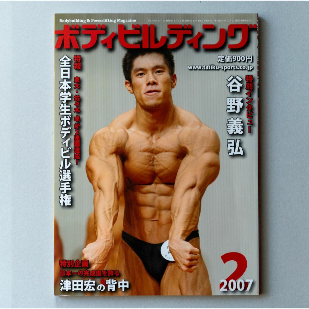 GOLD'S GYM - 月刊 ボディビルディング 2007年 年間 全12冊セットの
