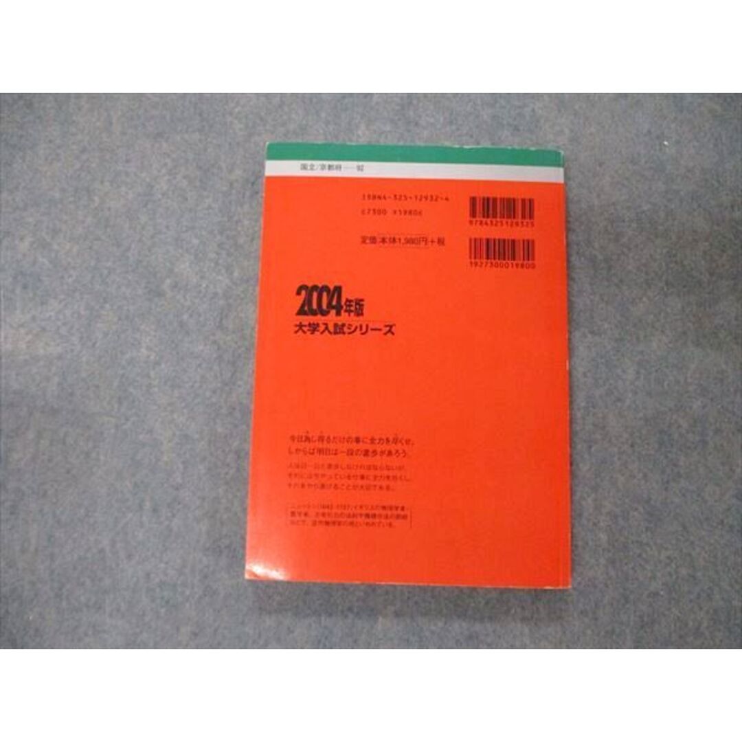 教学社 大学入試シリーズ 京都工芸繊維大学 最近4ヵ年 2004 英語/数学