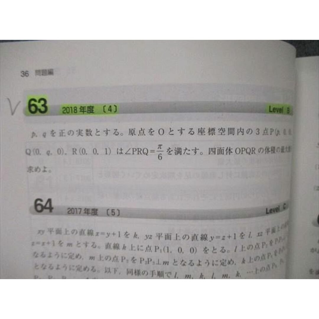 TW05-060 教学社 難関校過去問シリーズ 一橋大学 一橋大の数学 20