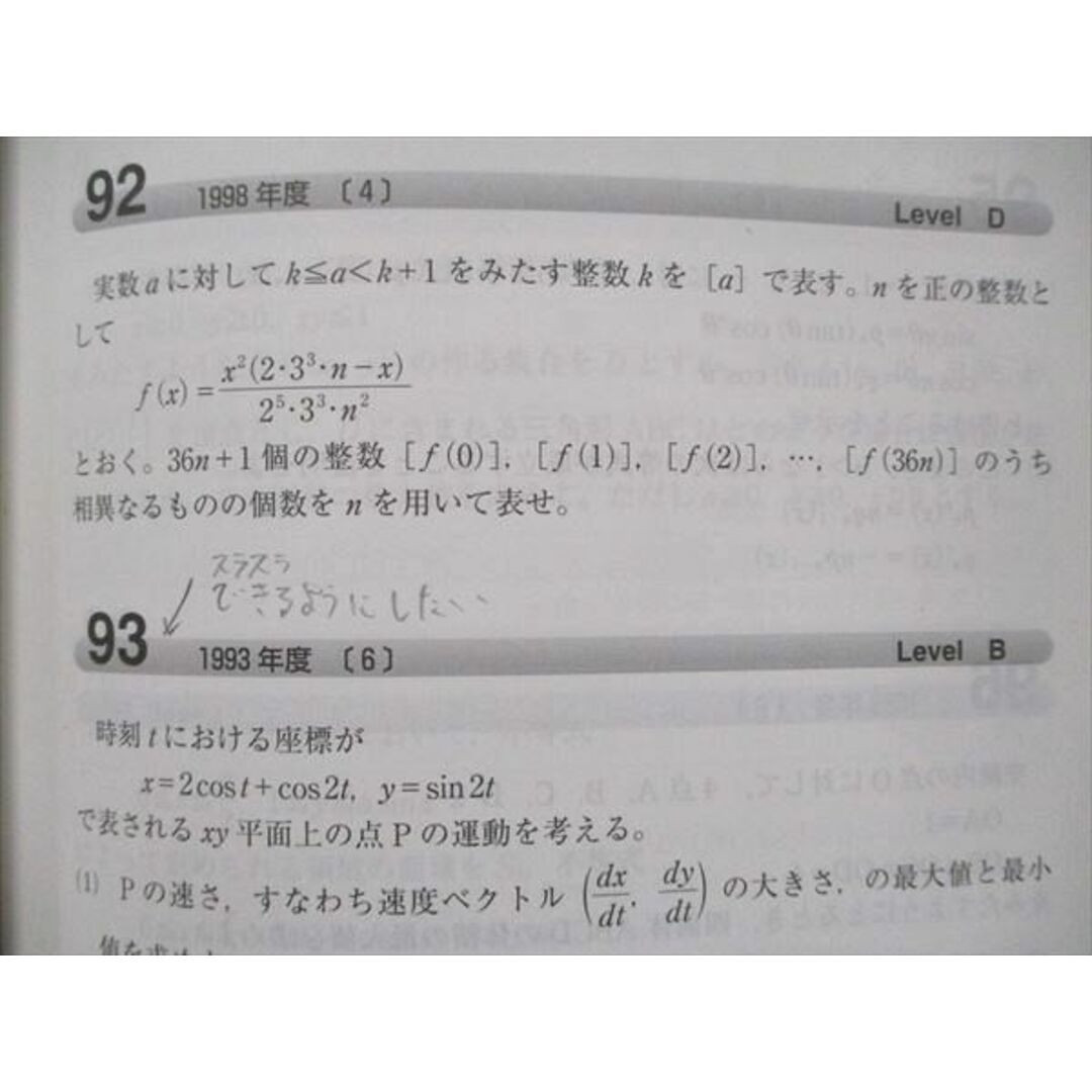 教学社 難関校過去問シリーズ 赤本 東大の理系数学 25カ年[第5版] 1985