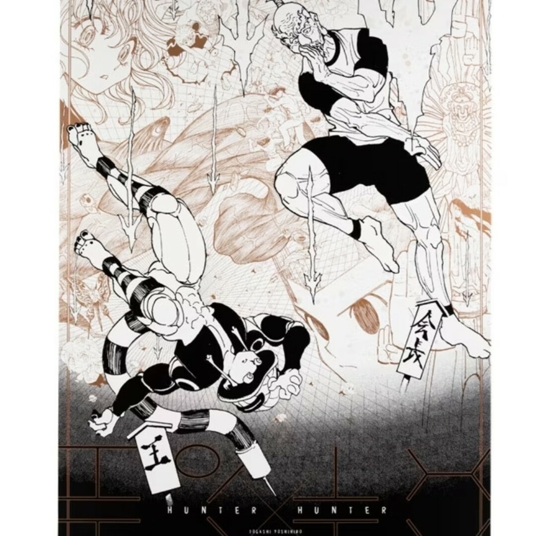 HUNTER×HUNTER』B2グラフィックポスター 2枚セット Amazon.co.jp: 冨樫