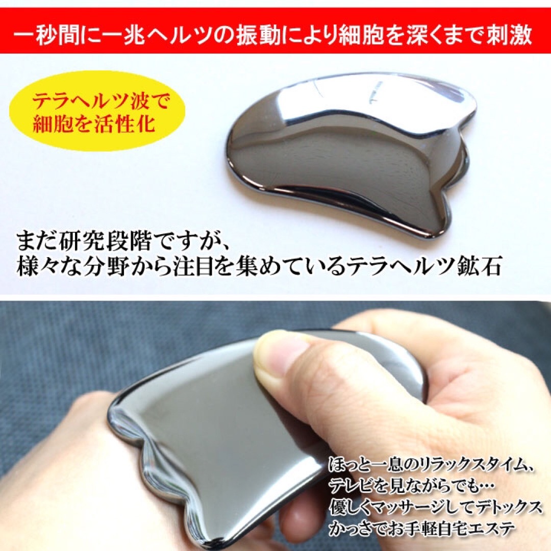 高純度テラヘルツかっさ カッサ羽根型 リンパマッサージ フェイスケア