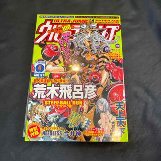 ウルトラジャンプ 2005年 04月号の通販 by Risa nail's shop｜ラクマ