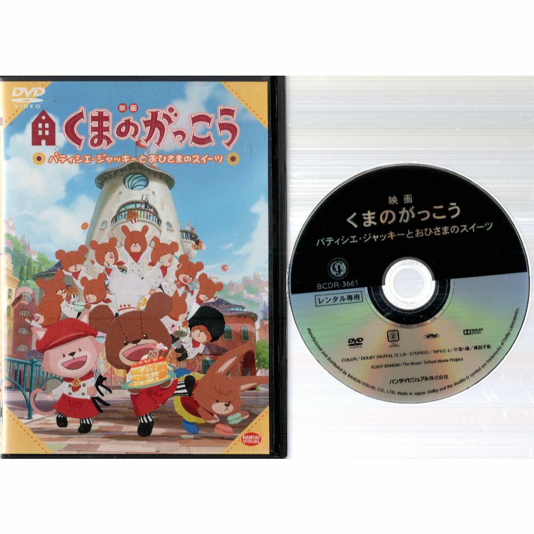 rd04363 くまのがっこう 中古DVDの通販 by スマイルRe-use【土日祝日