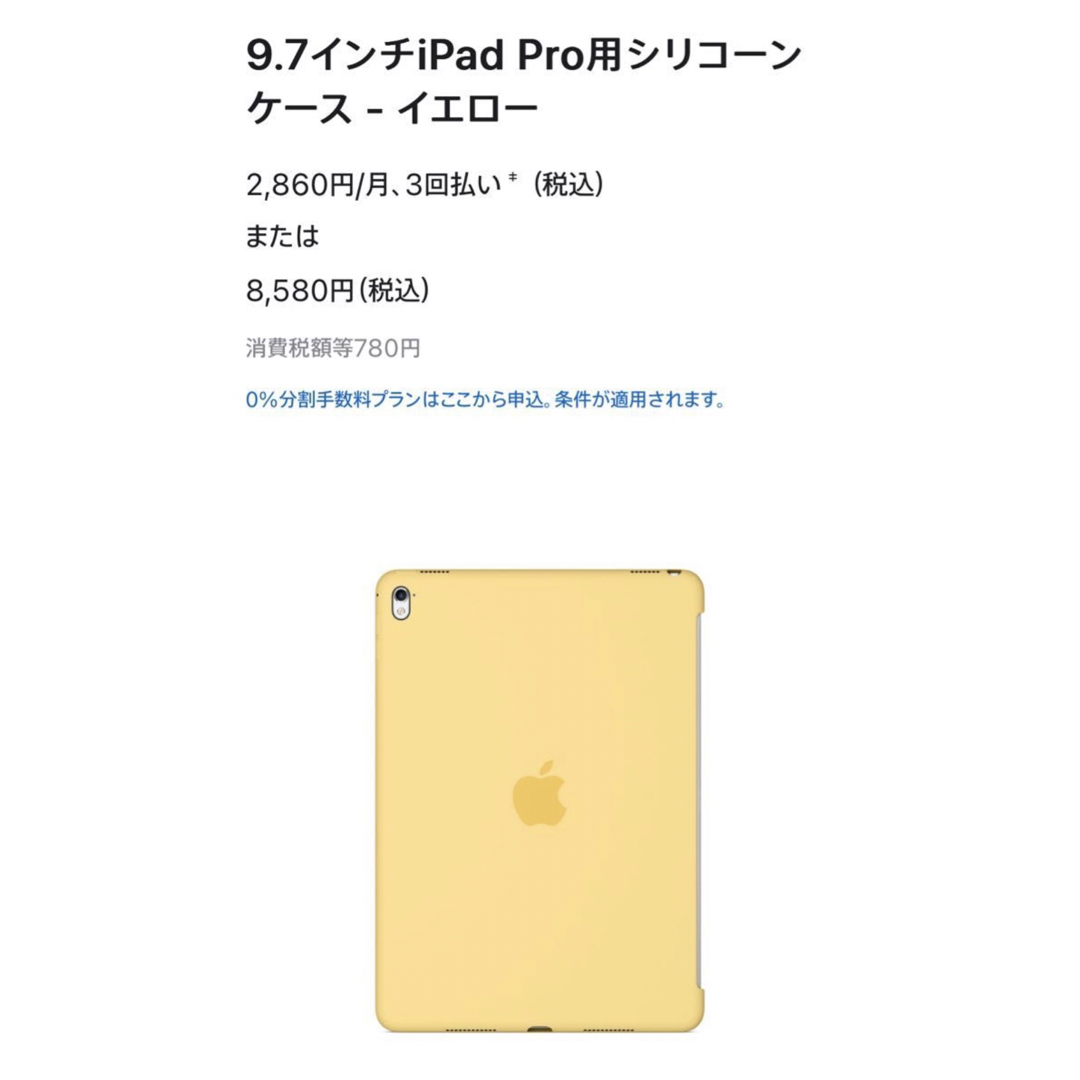新品☆アップル純正 iPad Pro(9.7インチ) スマートカバー シリコーン