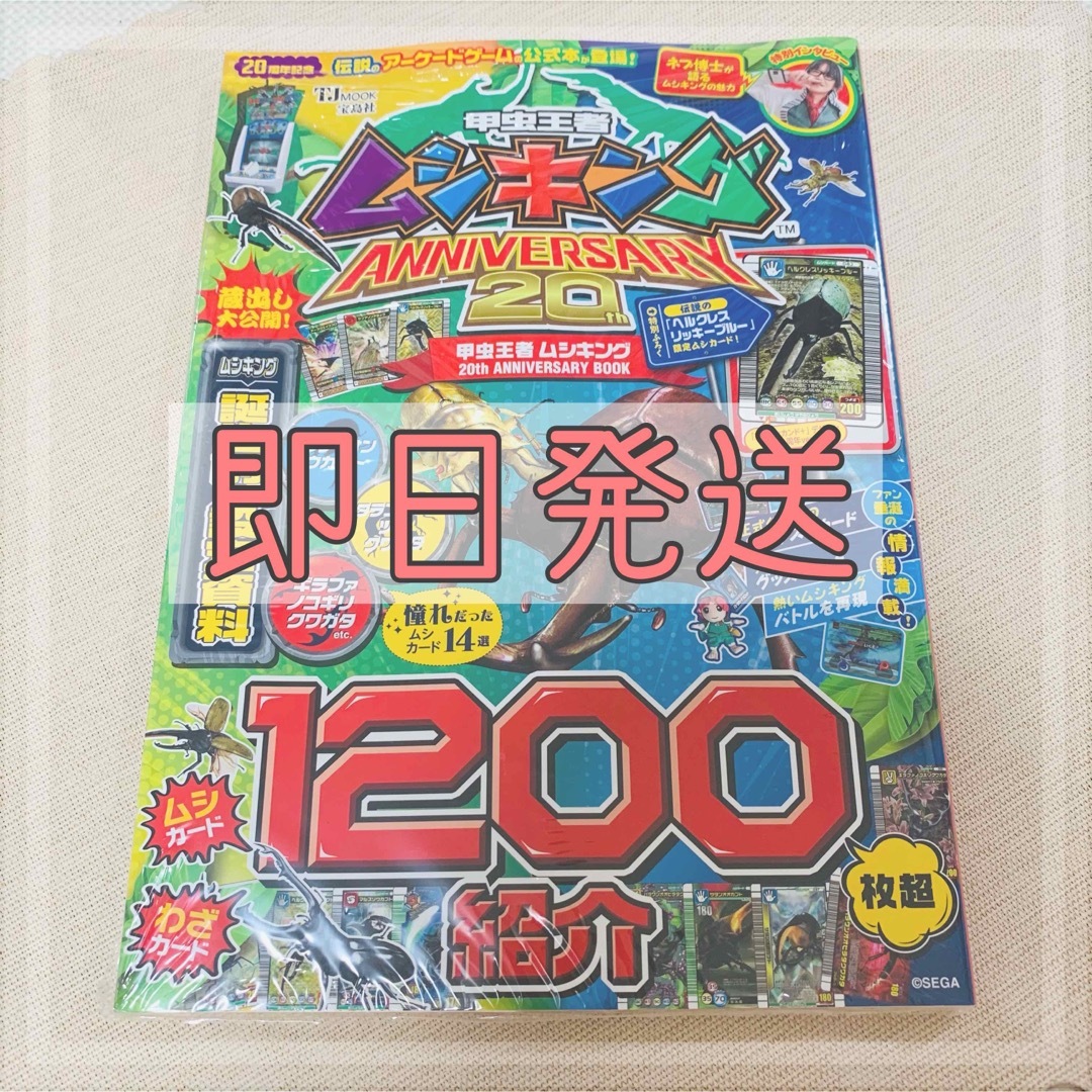 新品・未読 甲虫王者ムシキング 20th ANNIVERSARY BOOKの通販 by