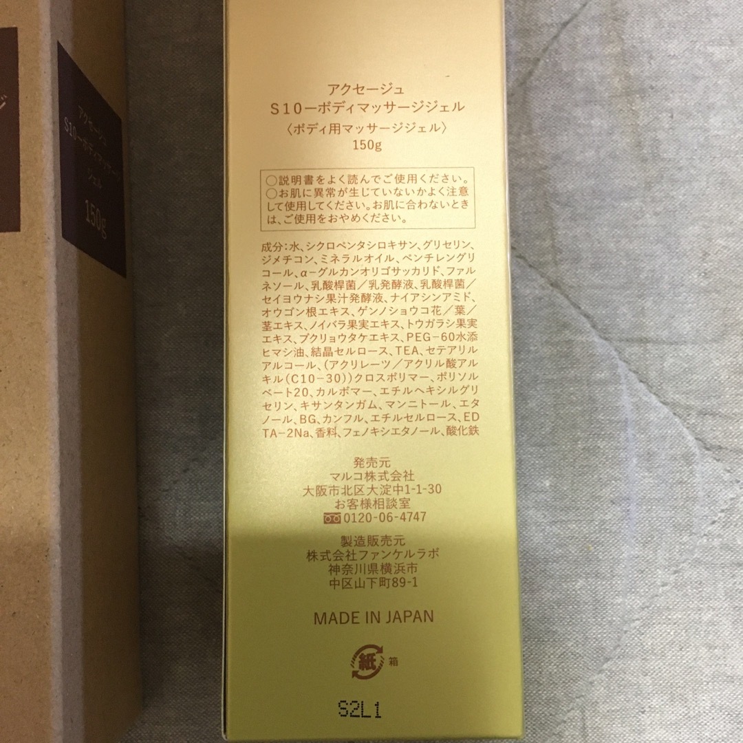 MARUKO - アクセージュS10－ボディマッサージジェルの通販 by ゆう
