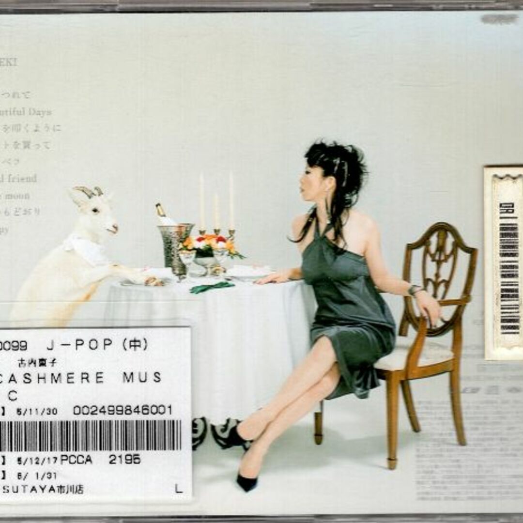 W8585 CASHMERE MUSIC 古内東子 中古CDの通販 by スマイルRe-use【土日