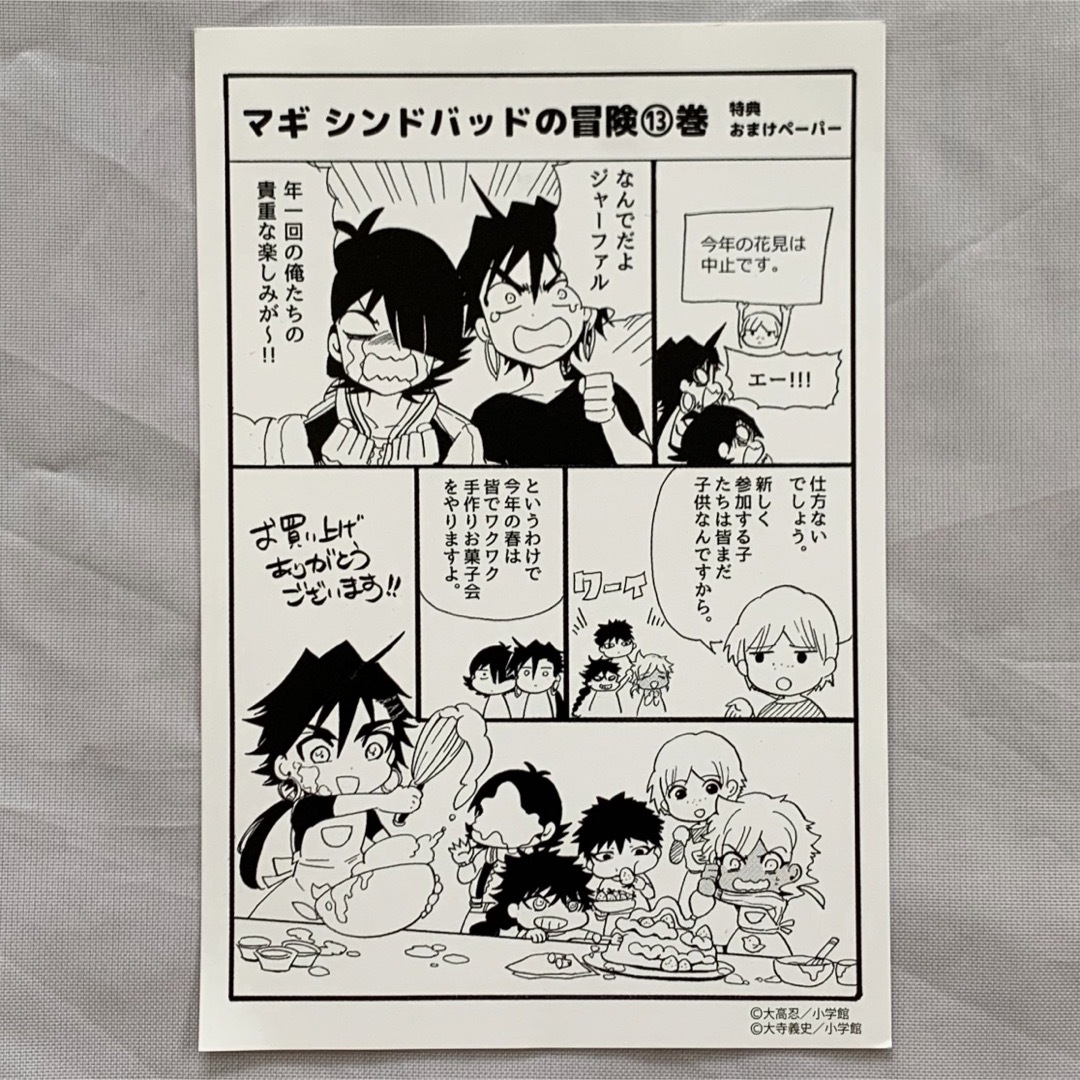 小学館 - マギ シンドバッドの冒険13巻 特典おまけペーパーの通販 by
