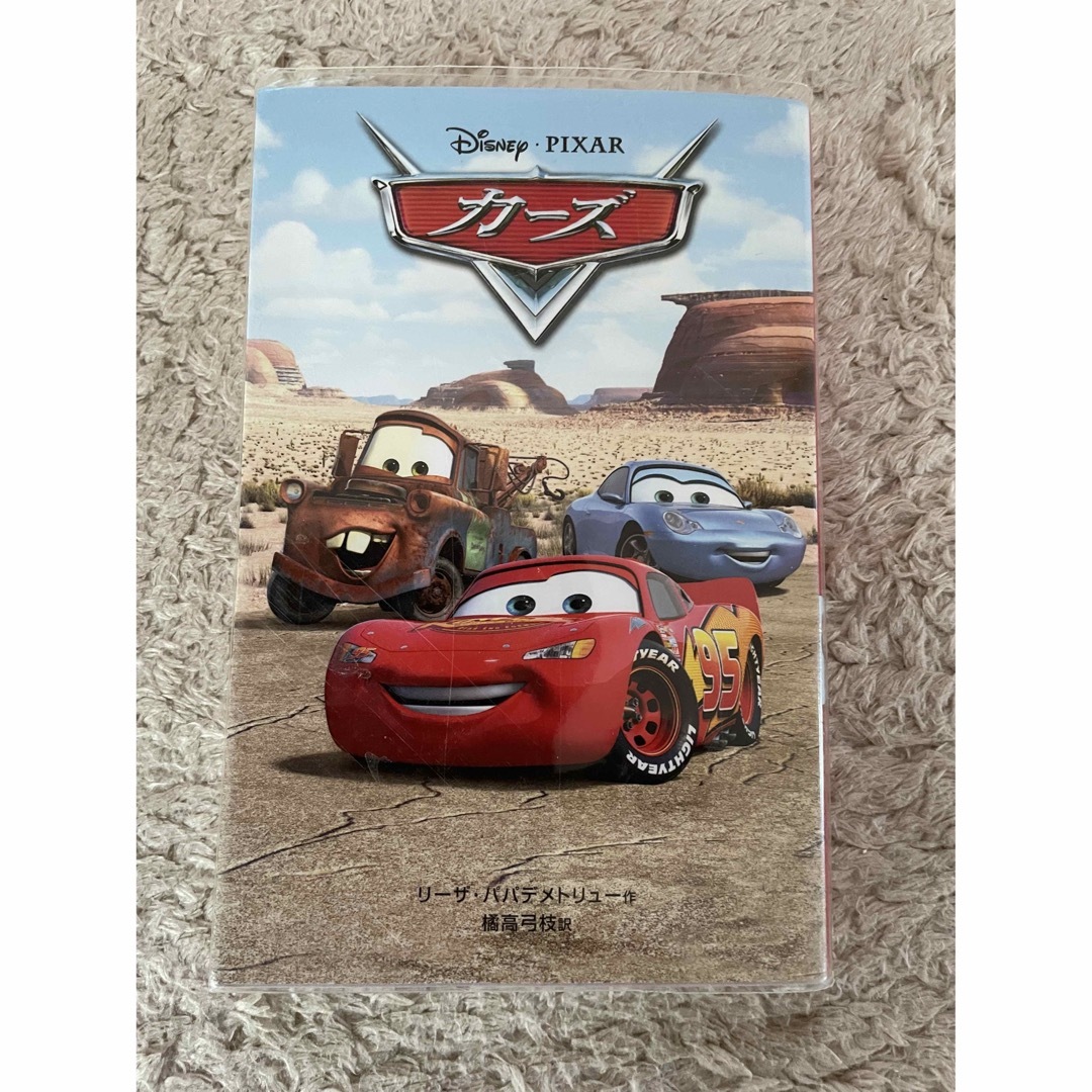 Disney - カーズ ディズニー アニメ ピクサー 小説版 本 物語 偕成社
