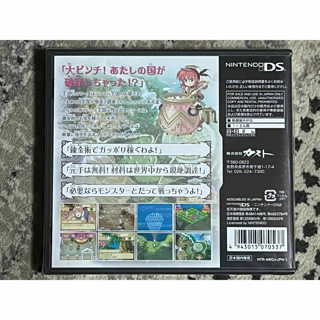 未開封】リーズのアトリエ オルドールの錬金術士 DS 修正版 DS用ソフト