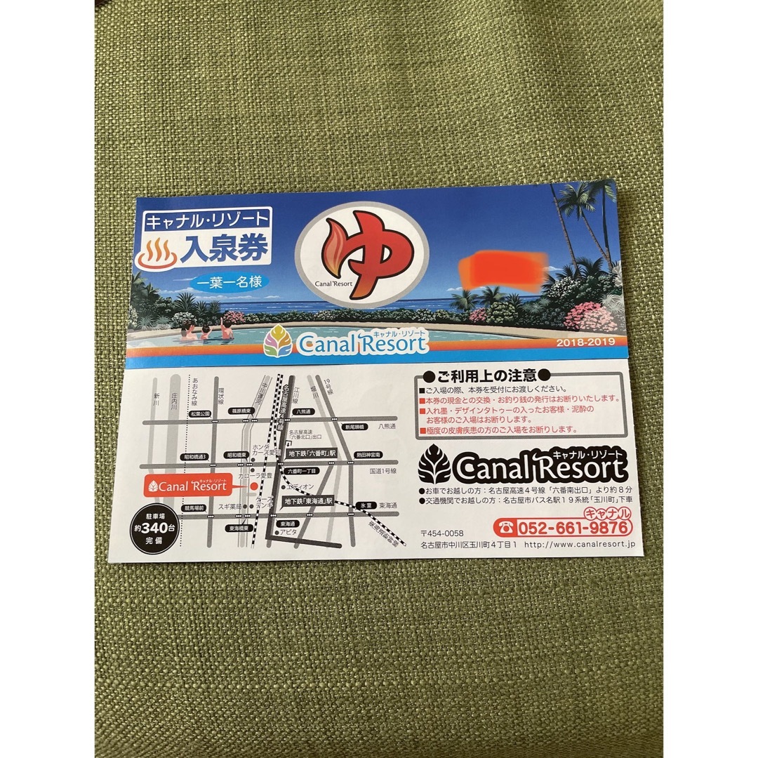 キャナルリゾート 入泉券2枚と岩盤浴2枚の通販 by BAZZDCT's shop｜ラクマ