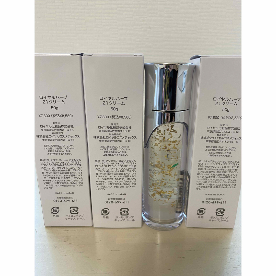 ロイヤル化粧品 21クリーム 50g 【公式通販】