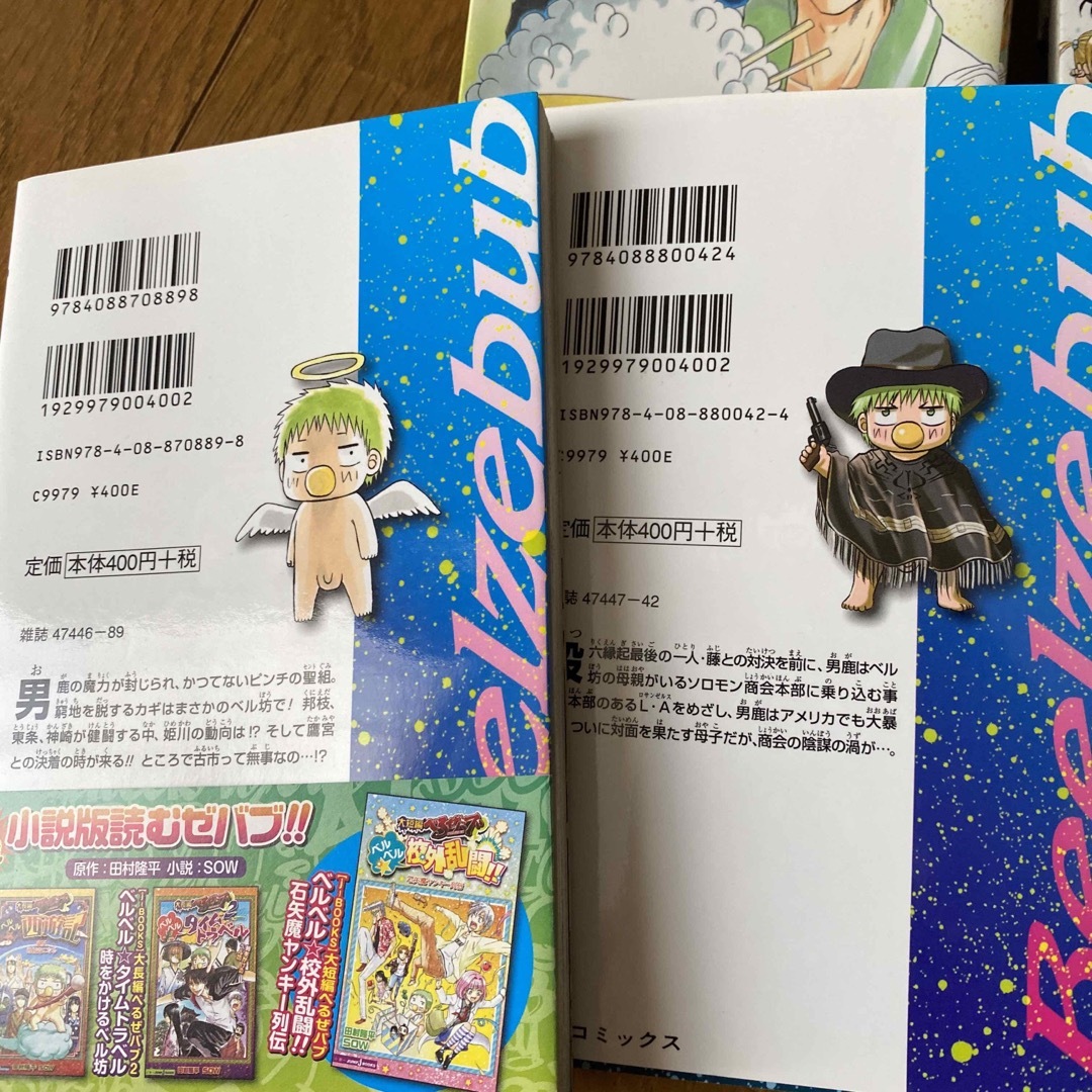 べるぜバブ 1-27巻セット ベルゼバブの通販 by non's shop｜ラクマ
