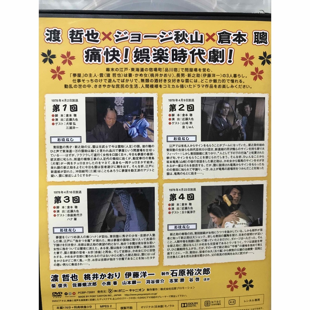 TVドラマ『浮浪雲 はぐれぐも』DVD 全巻セット 全5巻 の通販 by ラフィ