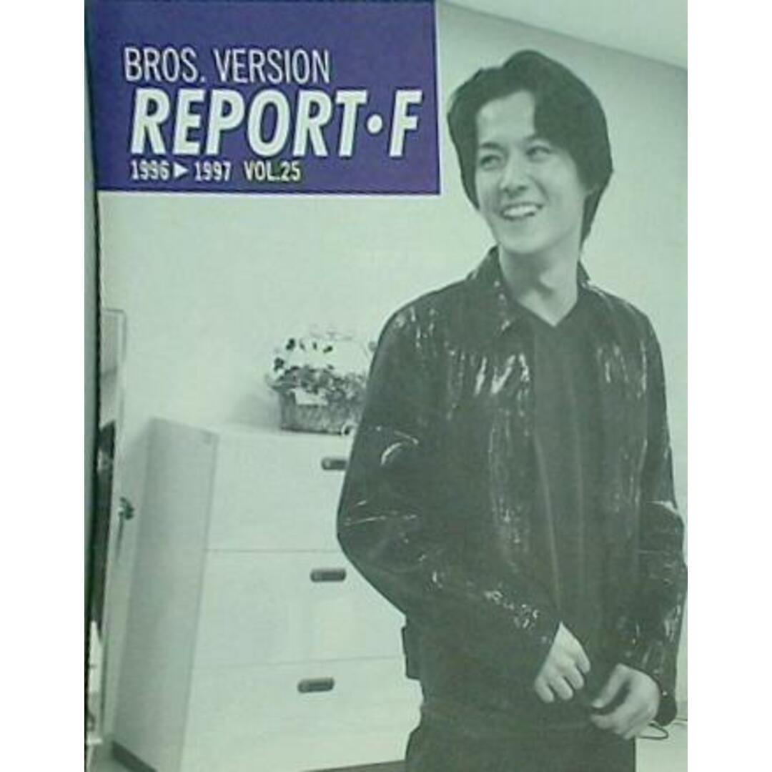 福山雅治 ファンクラブ会報誌 REPORT・F BROS.VERSION 1996-1997年 Vol