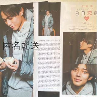 King & Prince - King & Prince永瀬廉 日日恋廉 Myojo 50日目の通販 by