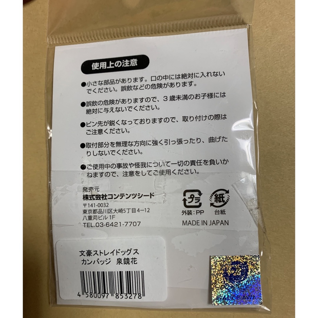 文豪ストレイドッグス【2015年】原作絵 缶バッジ 泉鏡花⭐️レア、新品