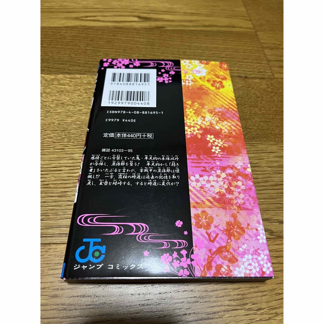 鬼滅の刃 14巻の通販 by いつ's shop｜ラクマ