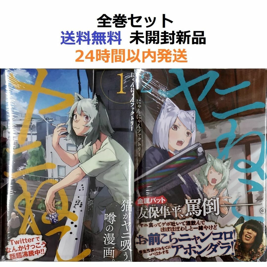 ヤニねこ 1＋2全巻セット (ヤングマガジンコミックス)の通販 by みこ