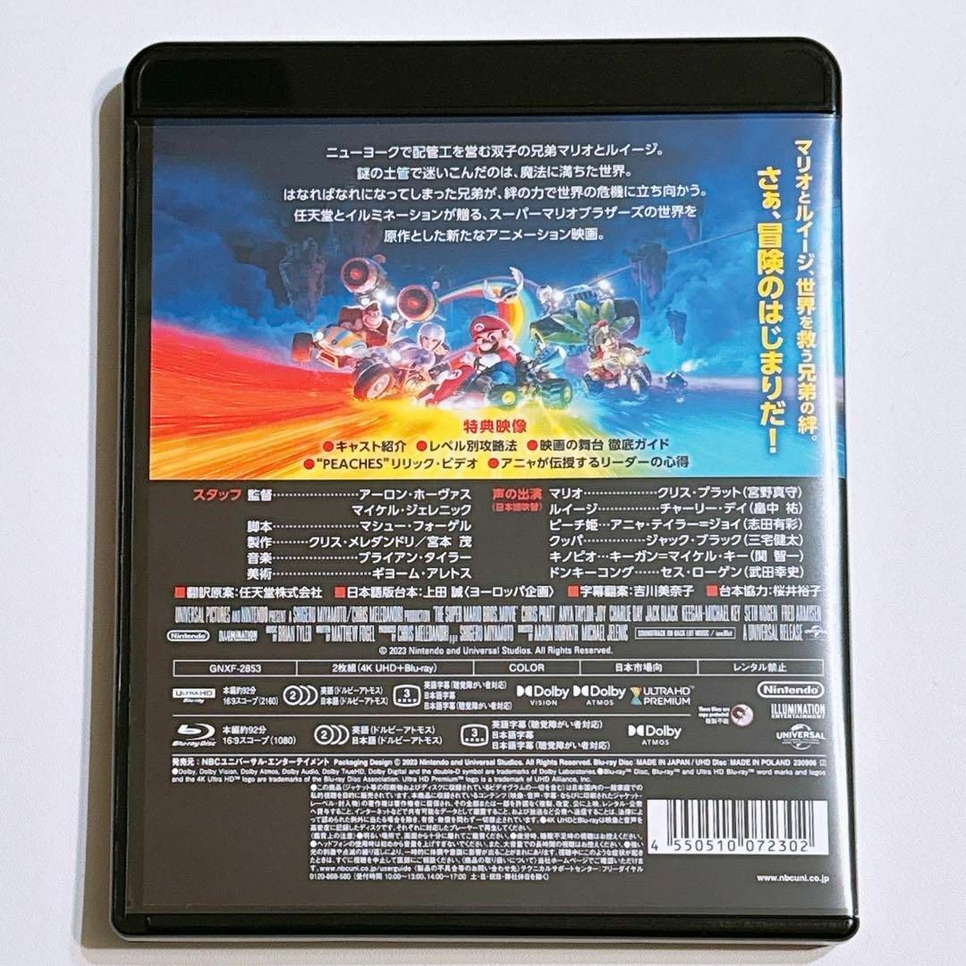 任天堂 - ザ・スーパーマリオブラザーズ ムービー ブルーレイのみ！ 未