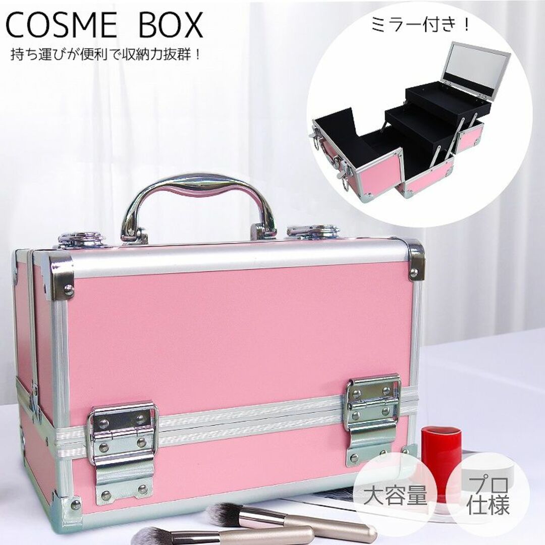 プロ仕様 コスメボックス ミラー付き 大容量 メイクボックス MB-03PKの