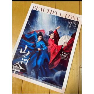 山河令 ゴンジュン・張哲瀚 「天涯客」写真集の通販 by Beans's shop