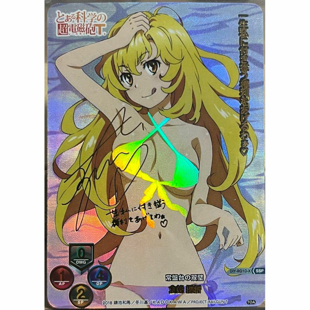 lycee リセ 常盤台の双璧 食蜂操祈 SP サイン PSA10 【公式通販】