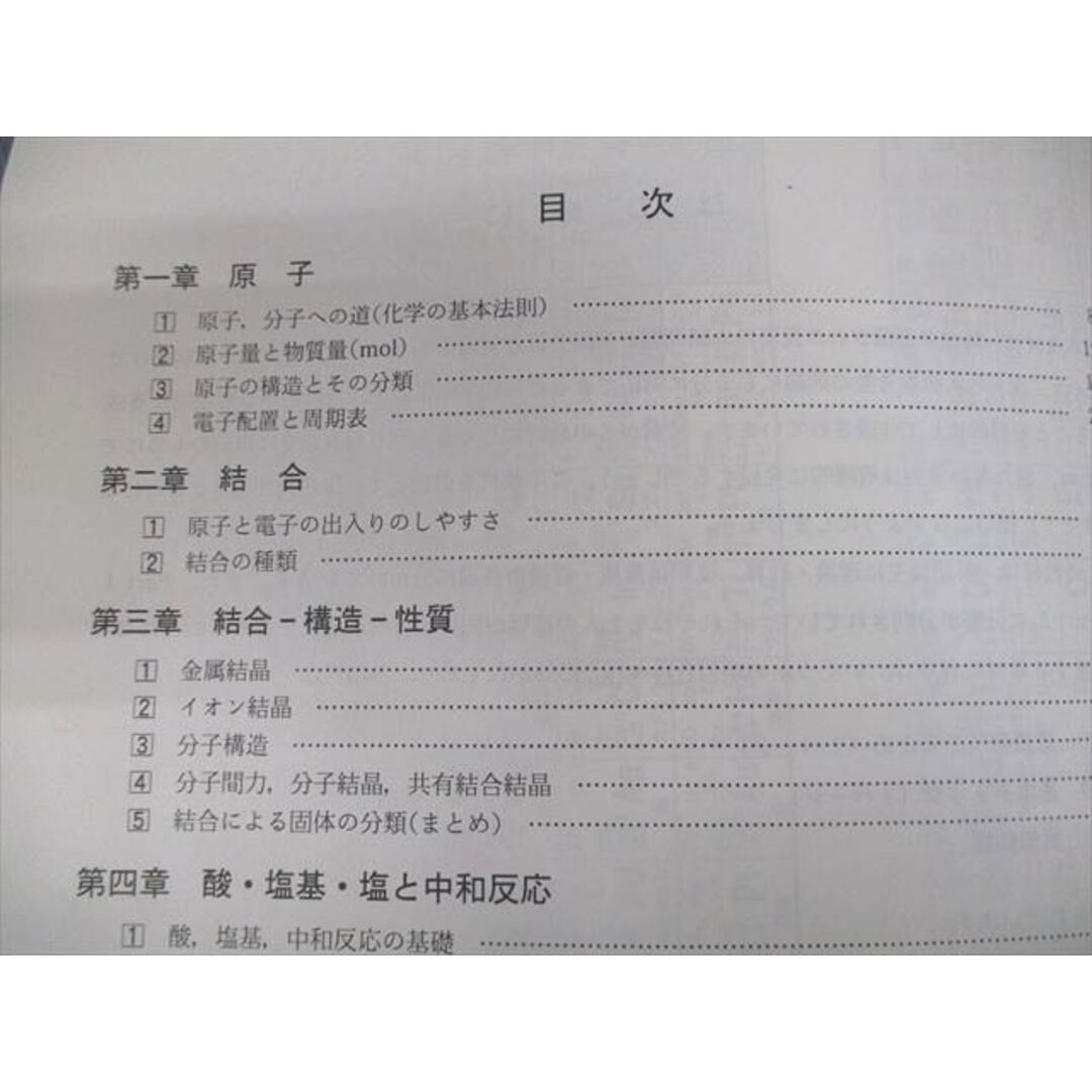 駿台 化学S Part1/2 テキスト通年セット 2009 計4冊 星本悦司/細川豊