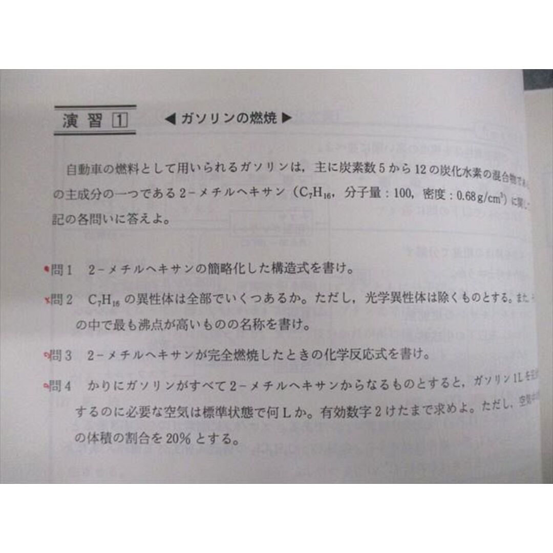 駿台 化学S Part1/2 テキスト通年セット 2009 計4冊 星本悦司/細川豊