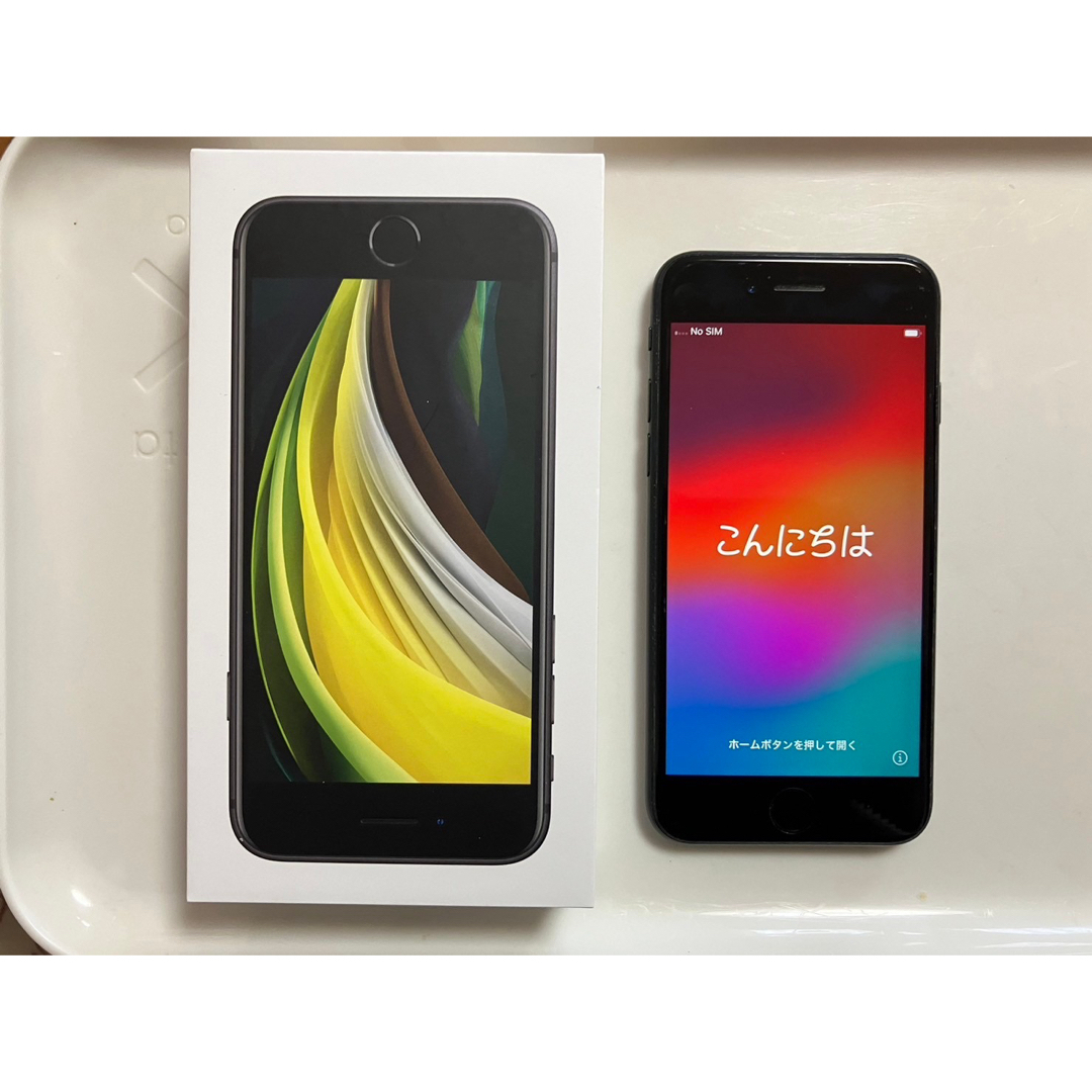 美品iPhone SE (第2世代) 128GB ブラック SIMフリー