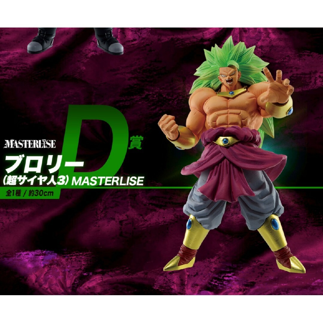 ドラゴンボール - 一番くじ ドラゴンボール D賞ブロリー 5th 超サイヤ