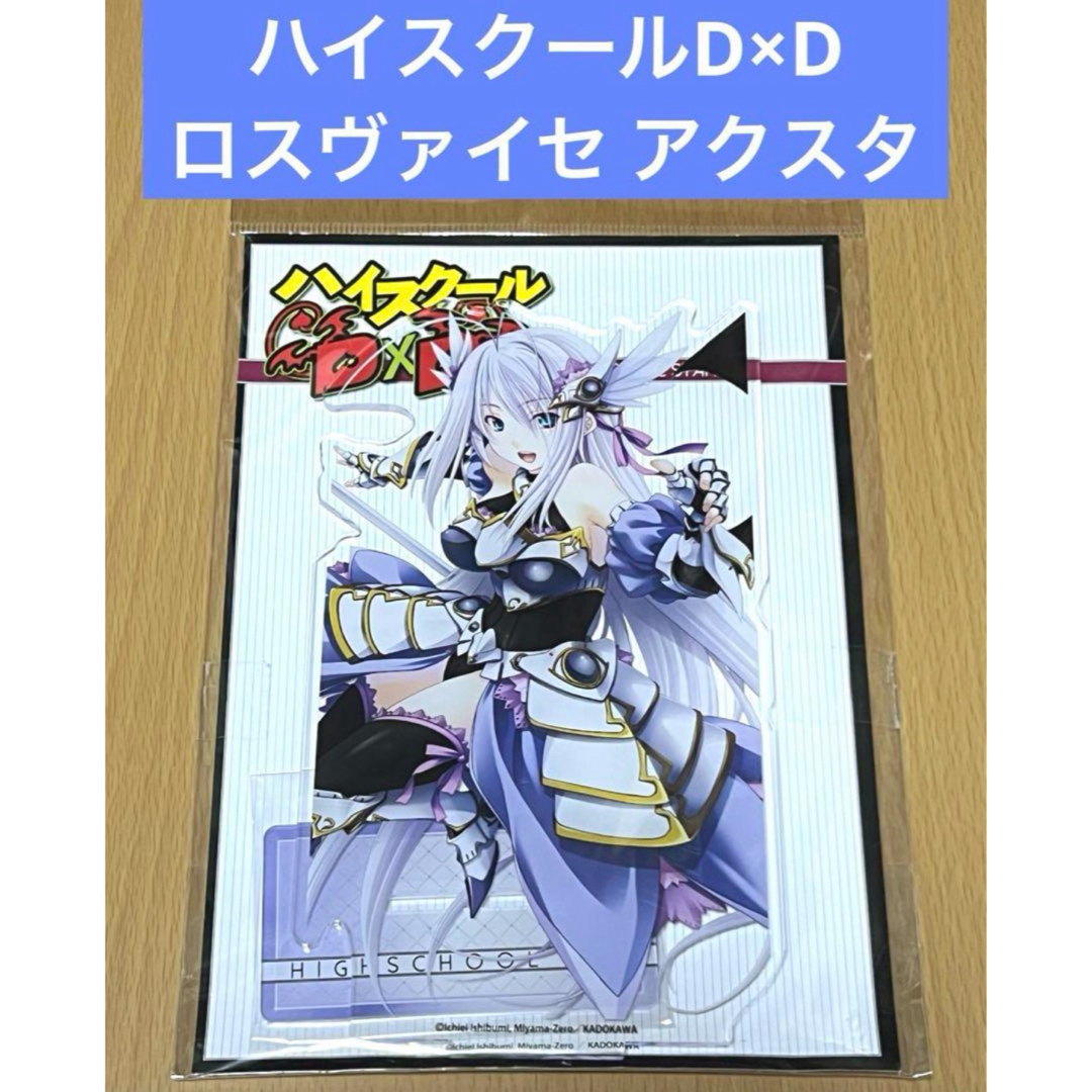 ハイスクールD×D アクリルスタンド ロスヴァイセの通販 by kei2019's