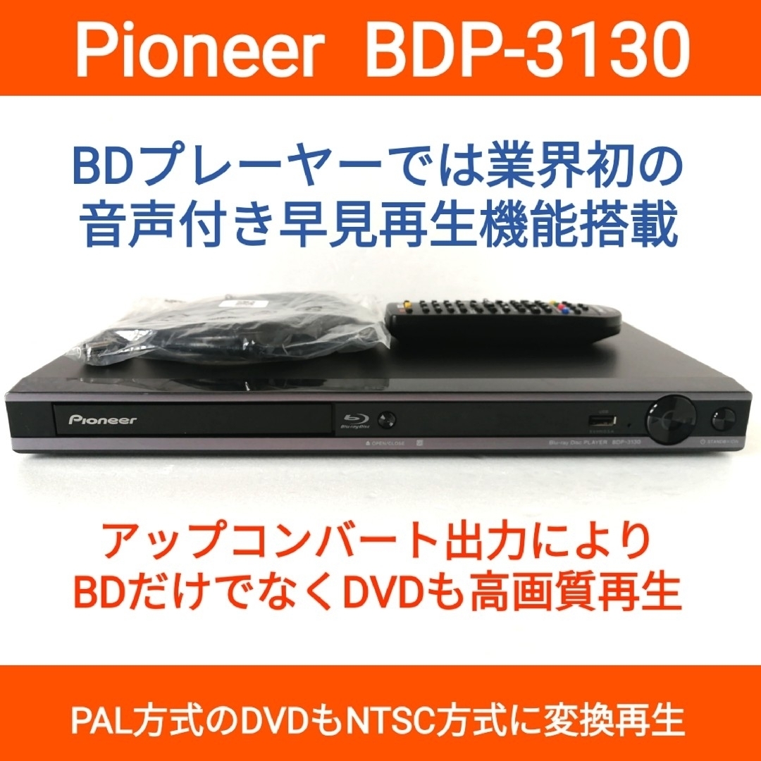パイオニア ♪ パイオニア ブルーレイ プレーヤー BDP-3130-K 中古 美