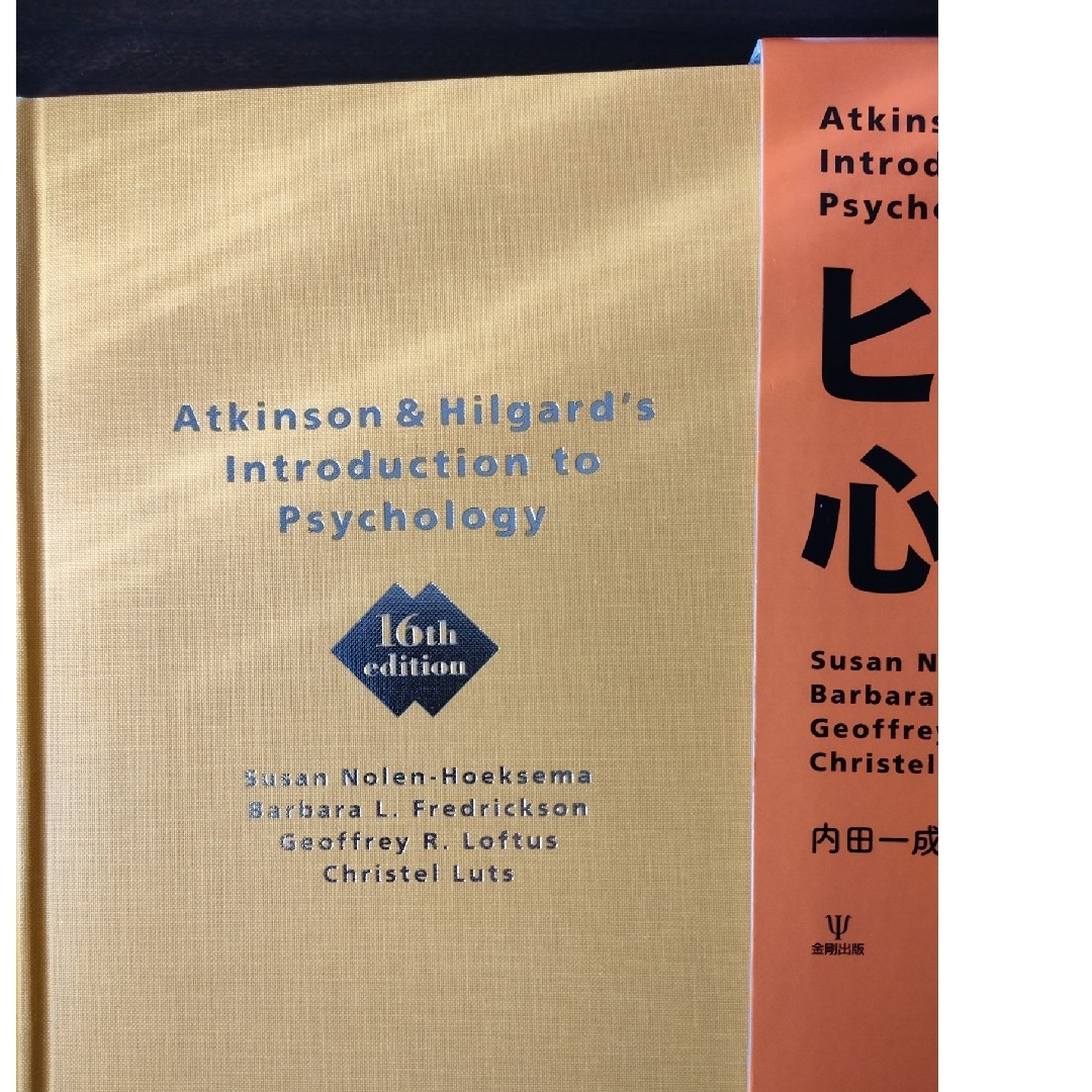 ヒルガードの心理学 第16版 ヒルガードの心理学 第16版 | スーザン