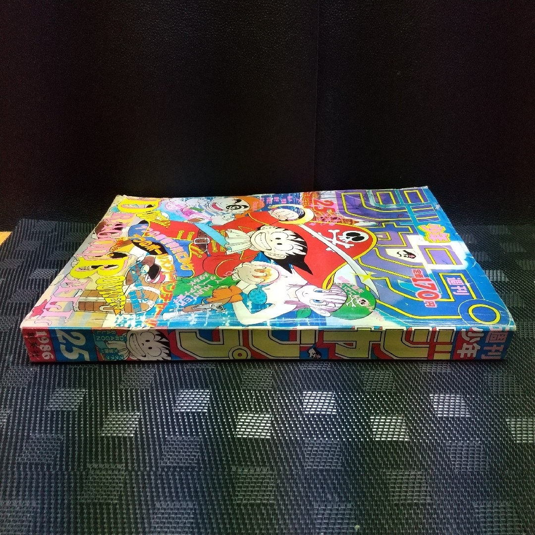 集英社 - 週刊少年ジャンプ 1986年25号※ドラゴンボール オールカラー