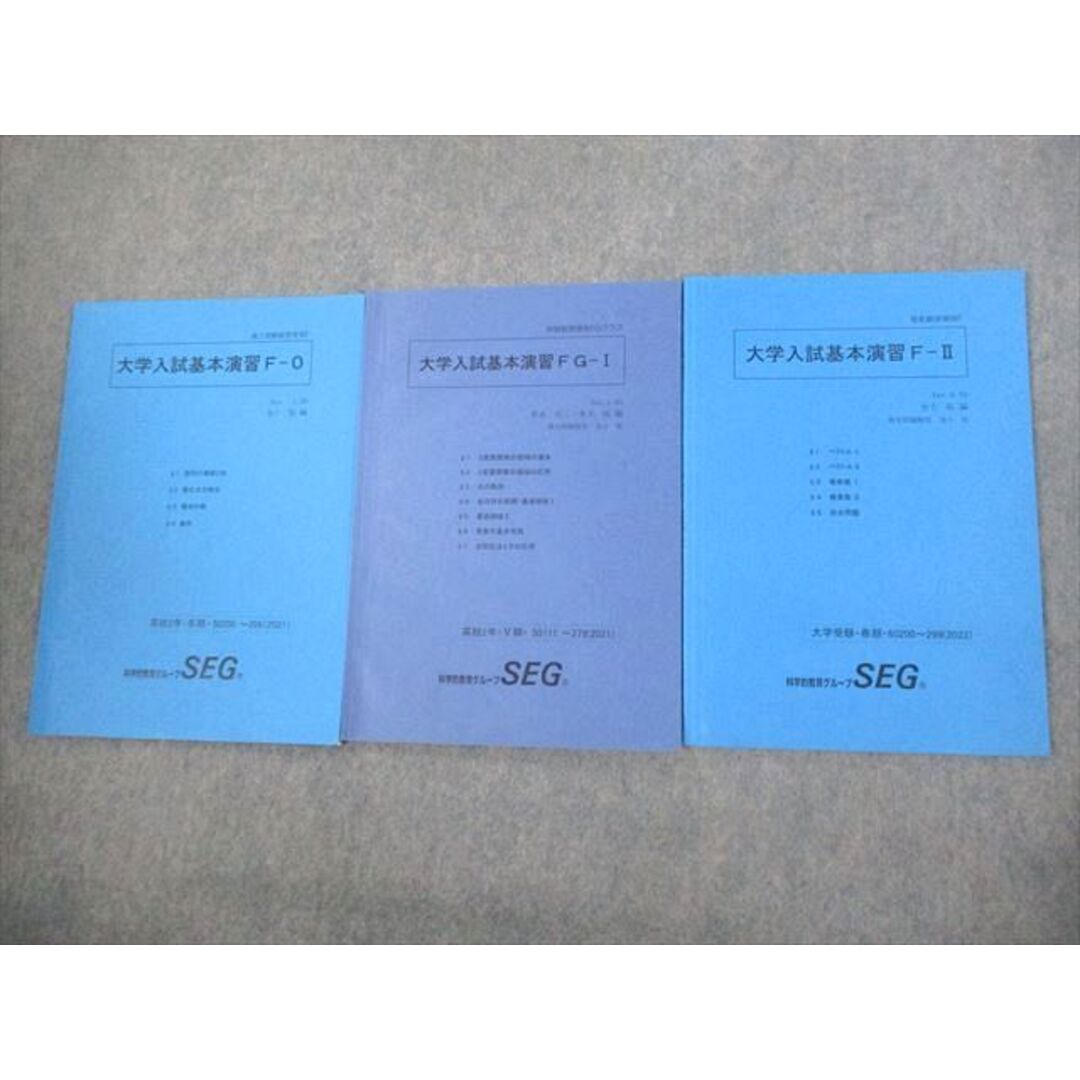SEG (科学的教育グループ) 高2/3 受験数学理系F 大学入試基本演習F-0/I