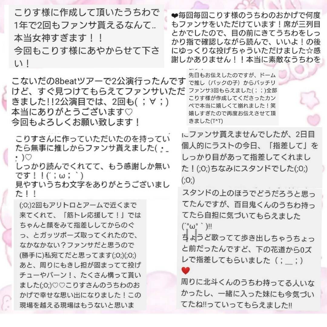 連結文字パネル#うちわ文字#連結団扇#SixTONES#うちわ屋さん#ファンサ