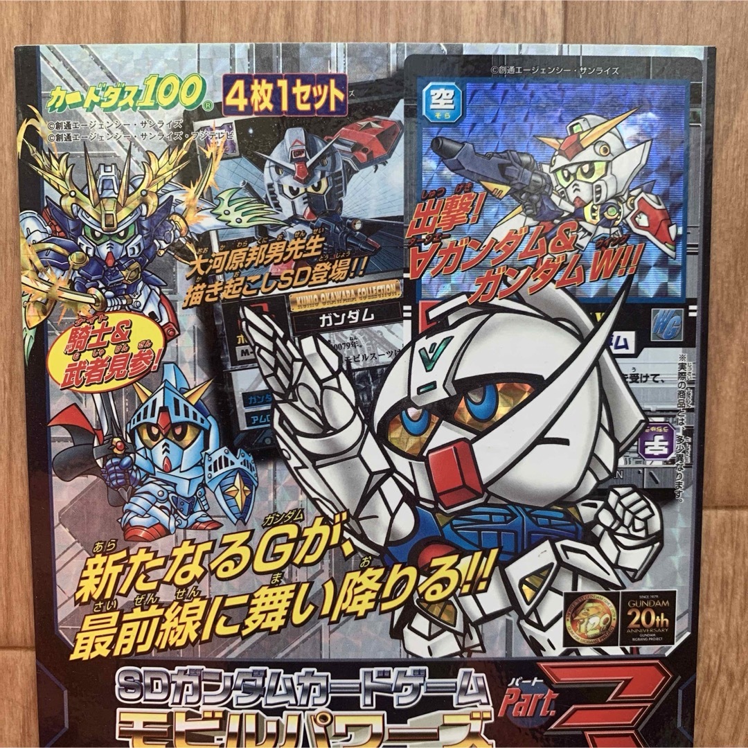 超貴重！ SDガンダムカードゲーム モビルパワーズ Part.3 カード 台紙