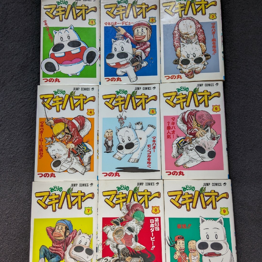 みどりのマキバオー 1-16巻 全巻セット つの丸 11 12 13 14 15の通販